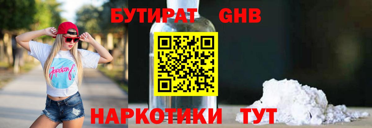 БУТИРАТ  Бутират бутандиол  Вход с VPN  Семёнов 