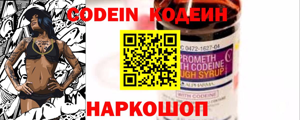 Codein Purple Drank Семёнов