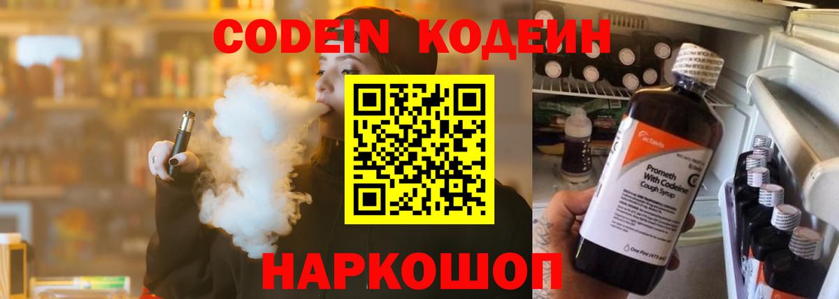Кодеин Purple Drank  Вход с VPN  Кодеин Purple Drank  Семёнов 