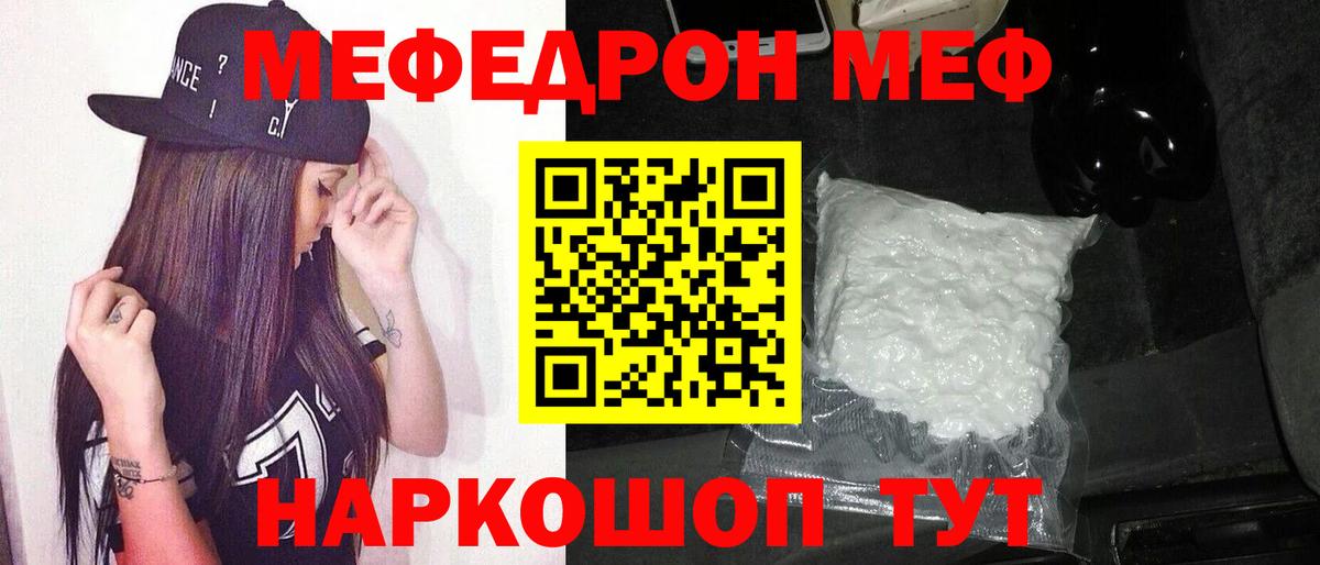 Меф  Вход с VPN  Семёнов  Меф мяу мяу  Мефедрон мука 