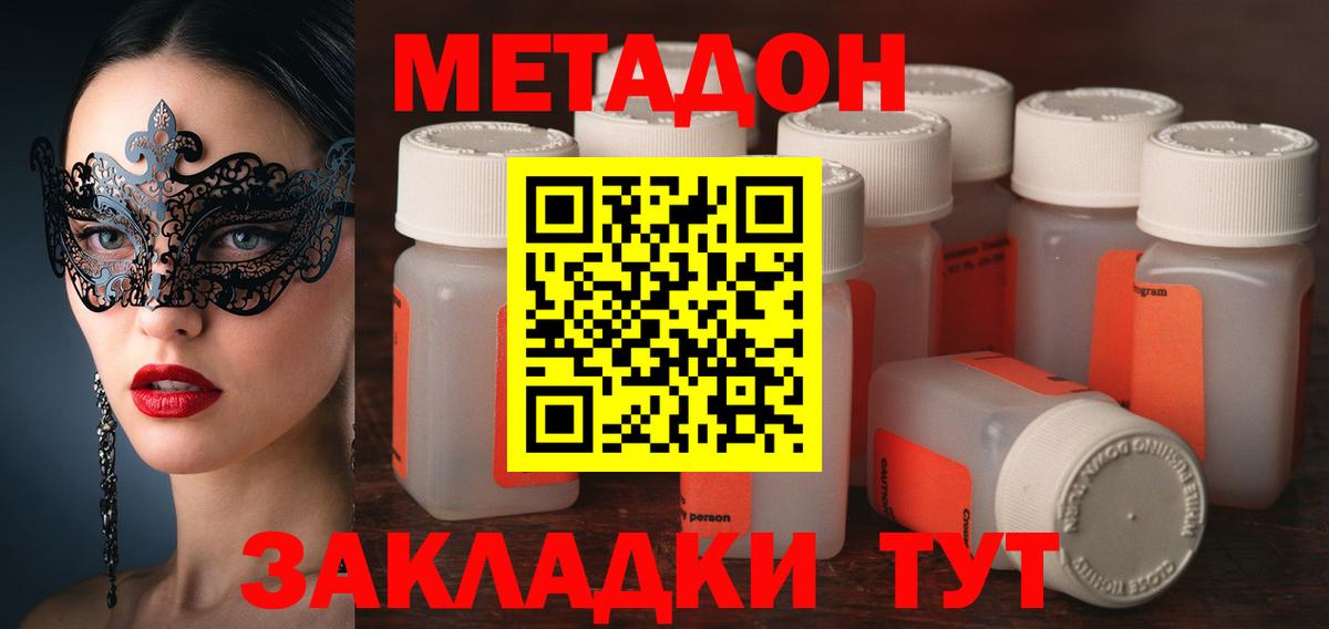 МЕТАДОН кристалл Семёнов
