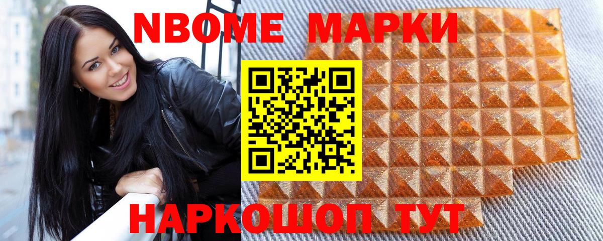 Марки NBOMe 1,5мг Семёнов