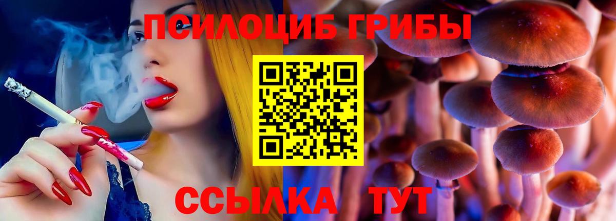 Псилоцибиновые грибы ЛСД  Вход с VPN  Семёнов 